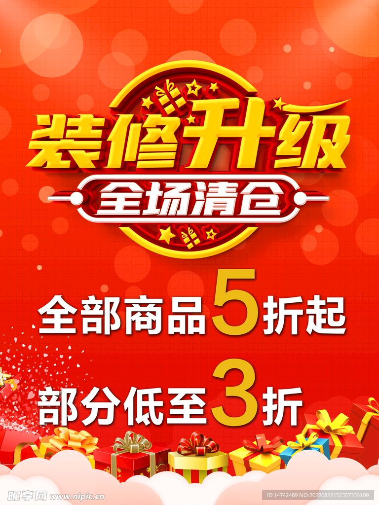 装修升级