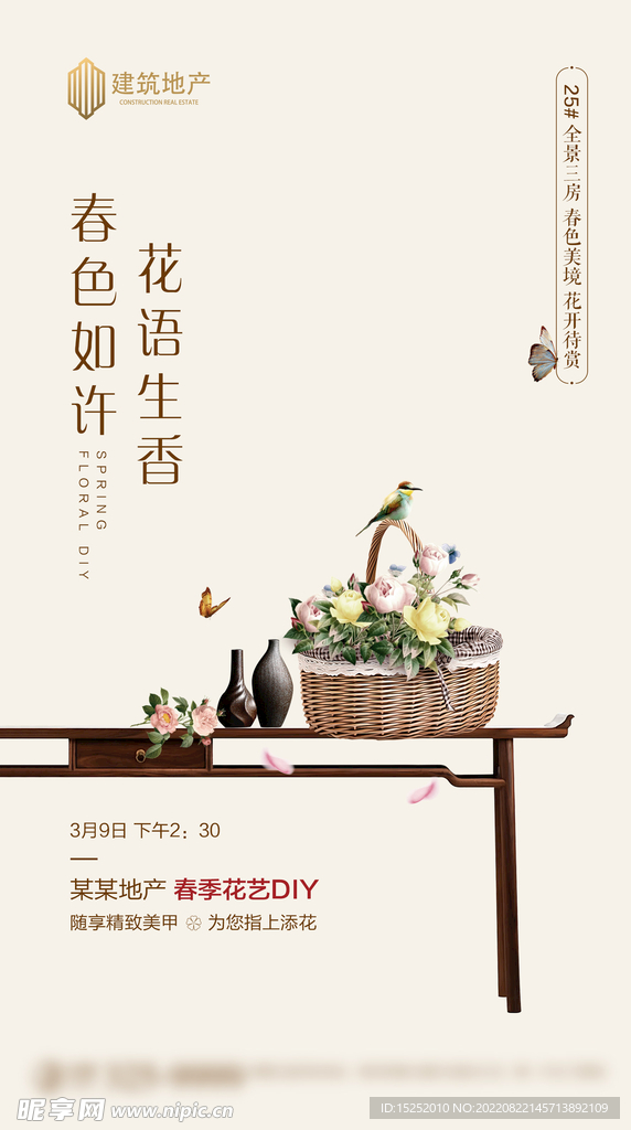 地产暖场活动插花