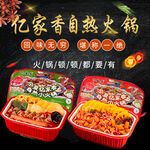 自热火锅