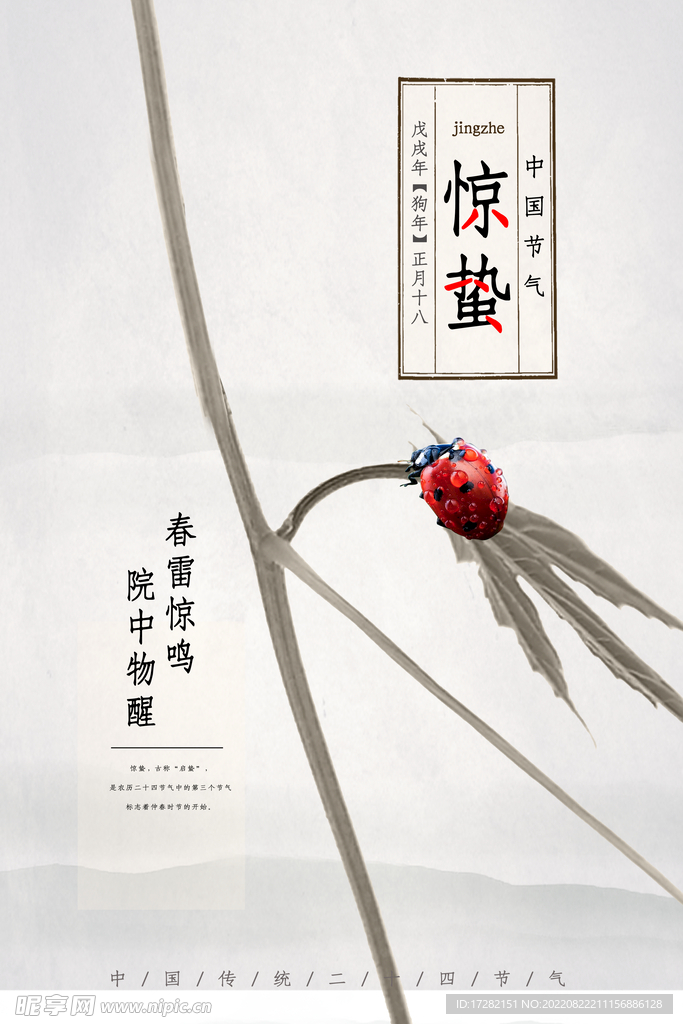 惊蛰  二十四节气   海报 