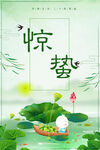 惊蛰  二十四节气   海报 