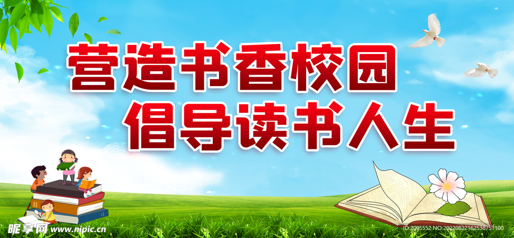 营造书香校园