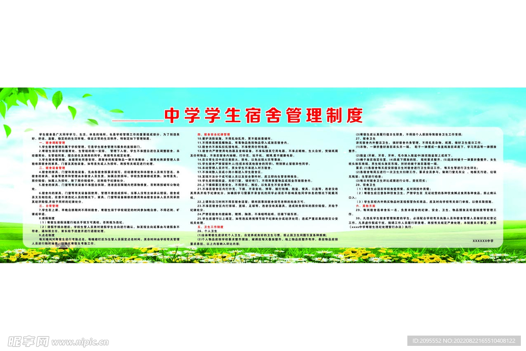 宿舍管理制度