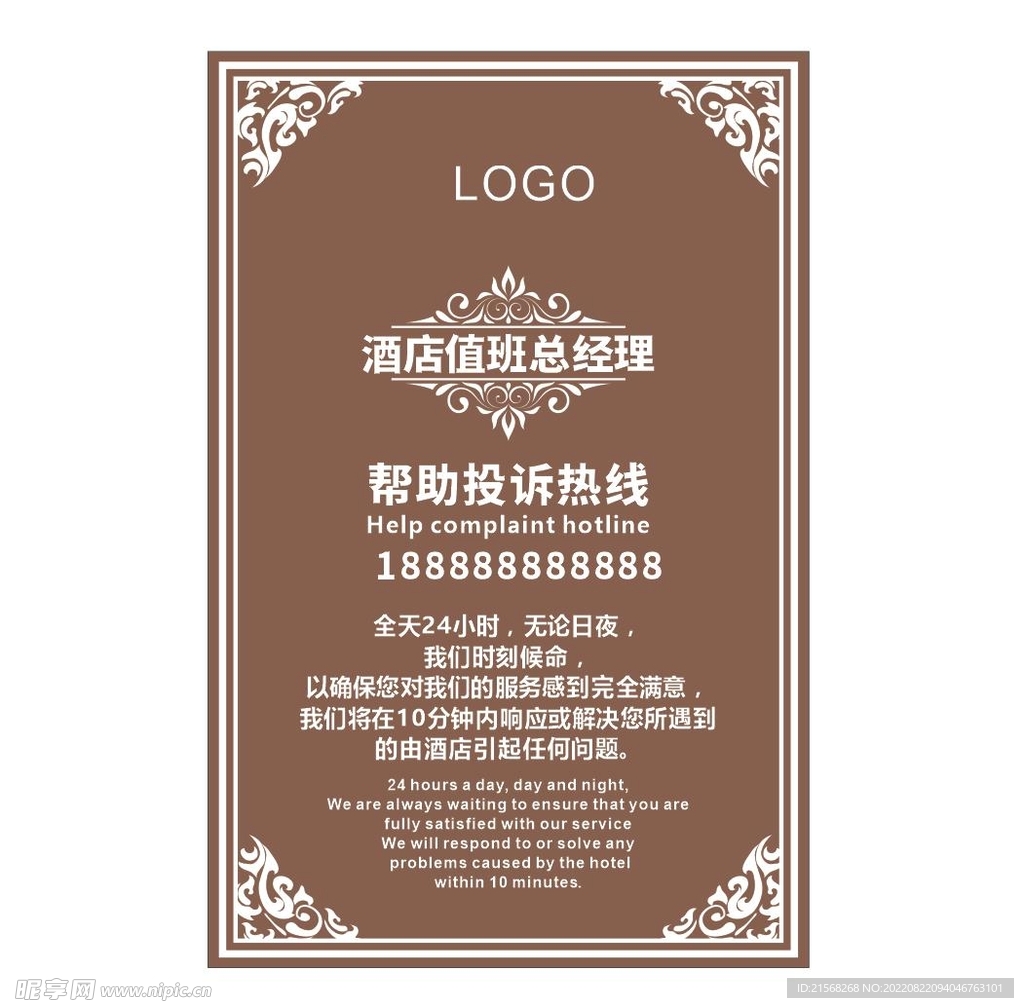 投诉热线