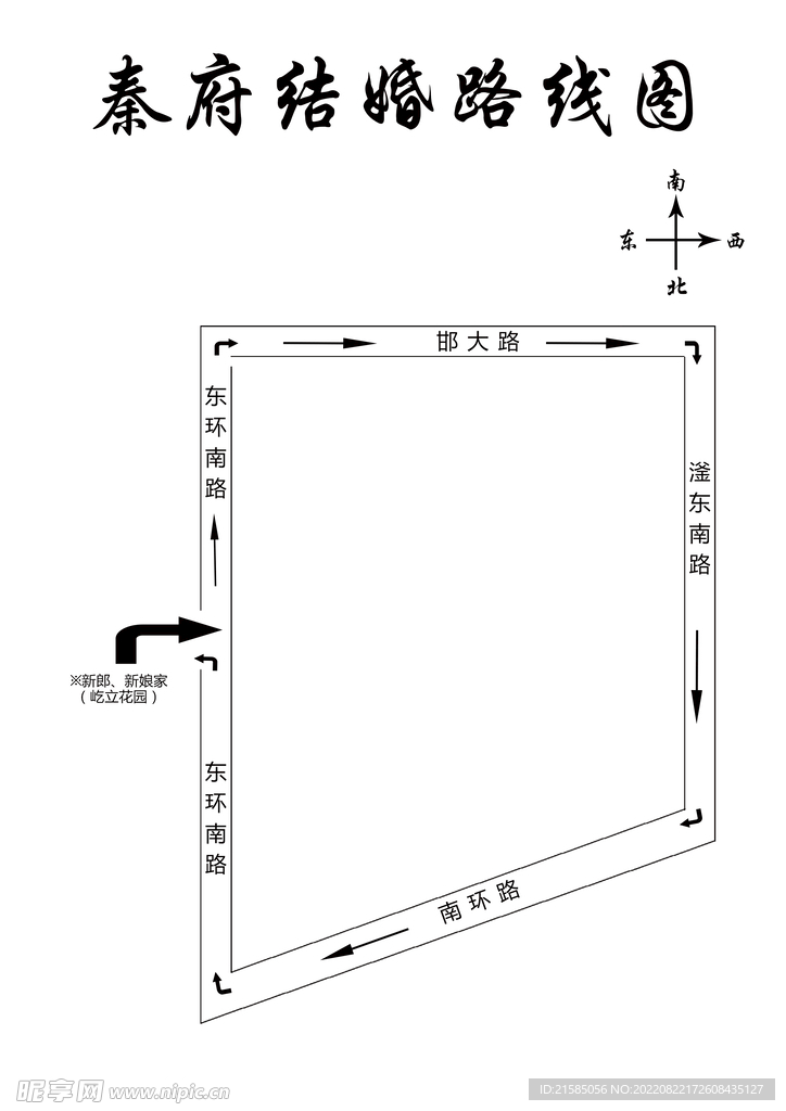 结婚路线图 结婚图