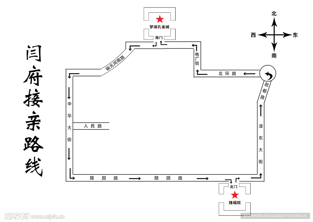 结婚路线图