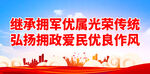 继承拥军优属光荣传统