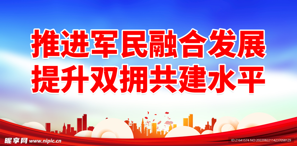 推进军民融合发展