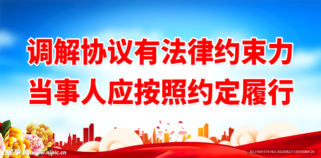调解协议有法律约束力
