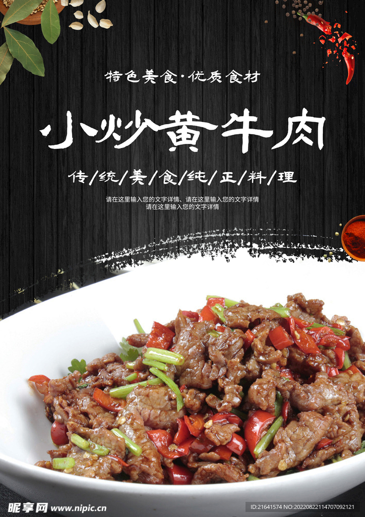 小炒黄牛肉