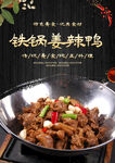 铁锅姜辣鸭