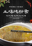 土鸡炖粉条