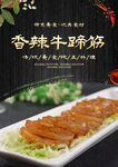 香辣牛蹄筋