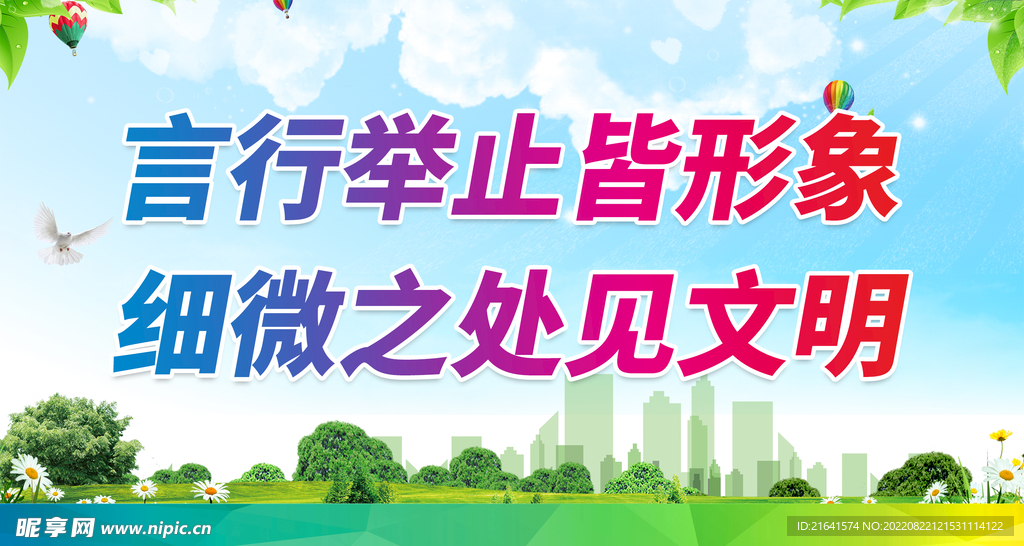  细微之处见文明