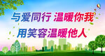 与爱同行 温暖你我