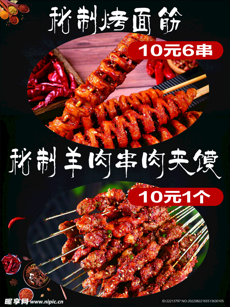 烤面筋 羊肉夹馍