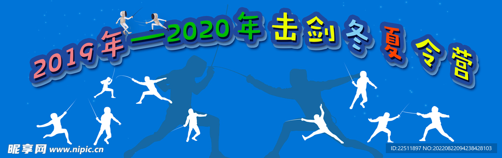 击剑图片
