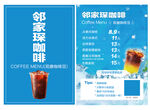 蓝色美式冰咖啡宣传单