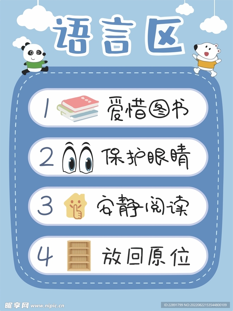 语音区
