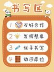 书写区