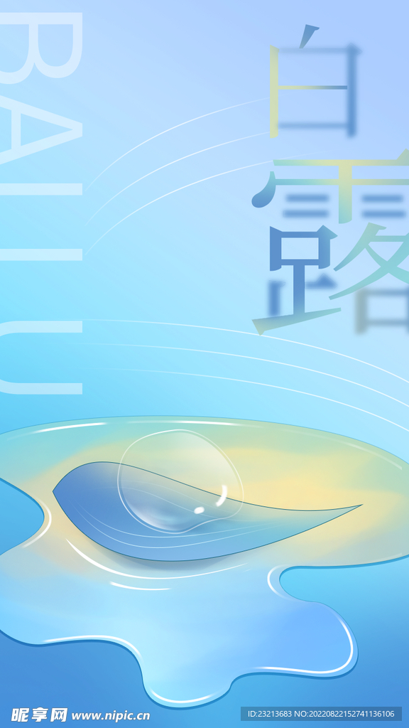 白露插画秋季24节气h5海报