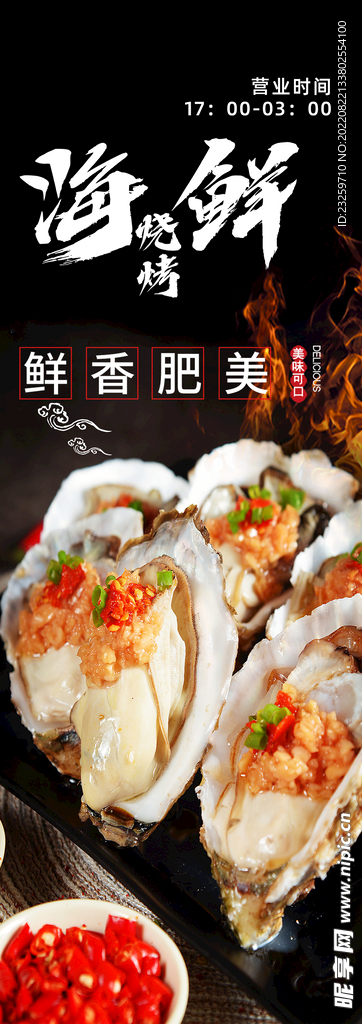 海鲜