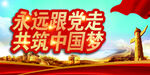 党建背景 