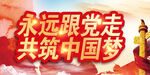 党建背景 