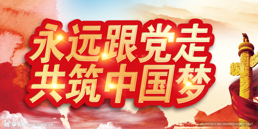 党建背景 