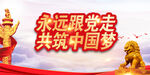党建背景 