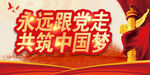 党建背景 