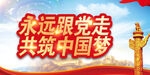 党建背景 