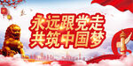 党建背景 