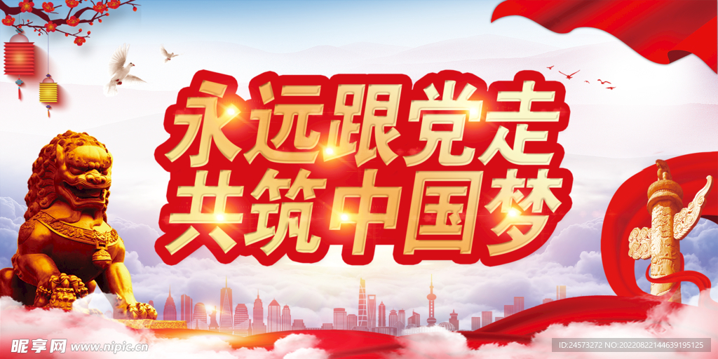 党建背景 