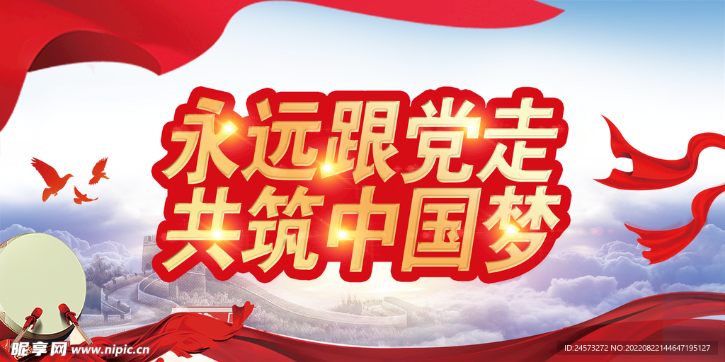 党建背景