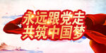 党建背景 