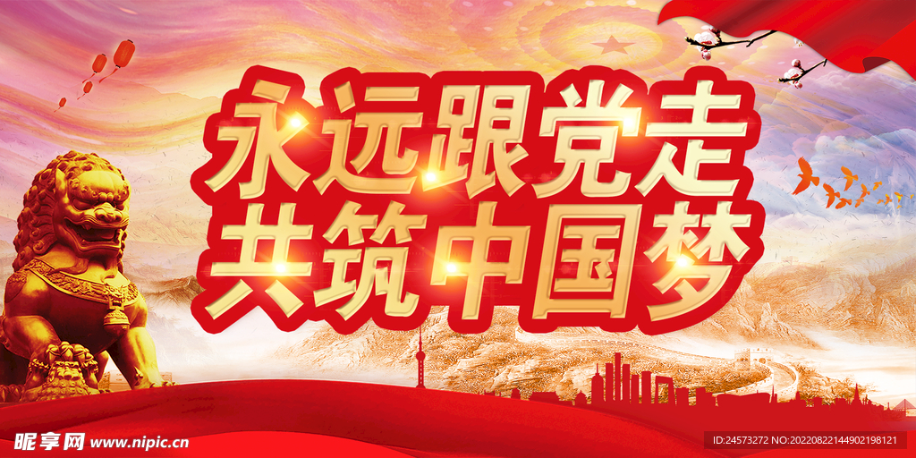 党建背景 