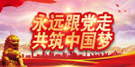 党建背景 