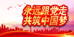 党建背景