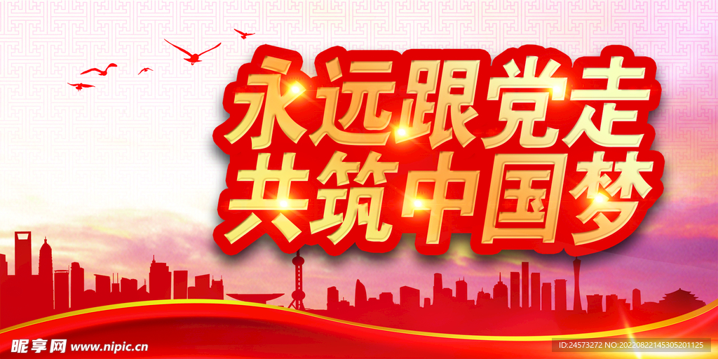 党建背景