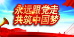 党建背景