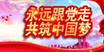 党建背景 