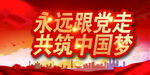 党建背景 