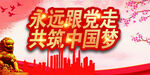 党建背景