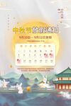 中秋节海报