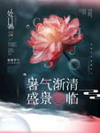处暑二十四节气