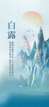 传统节气白露