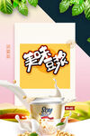 豆浆