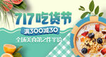吃货节