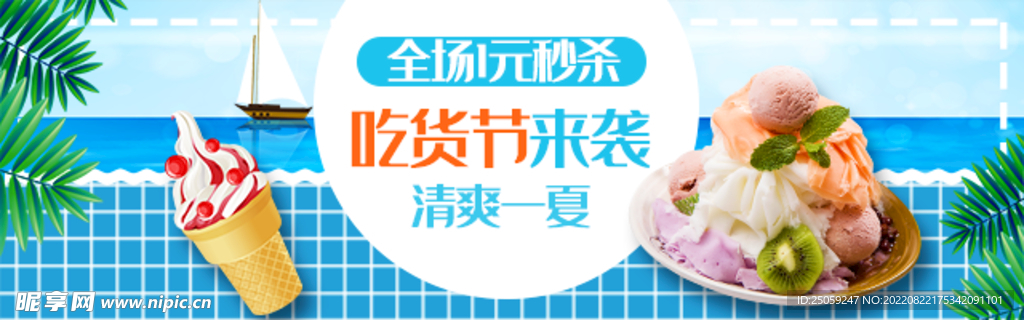 吃货节